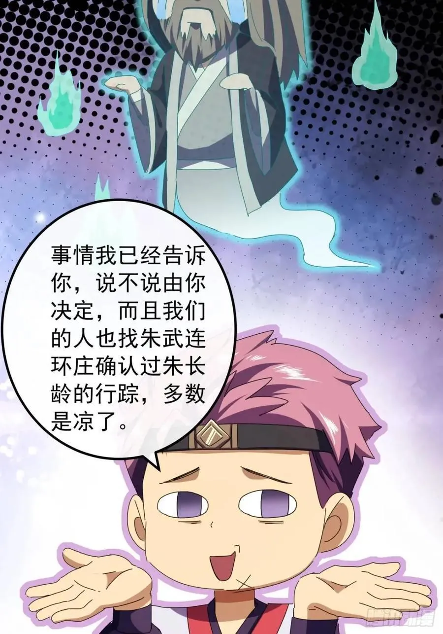 49话 昆仑派认怂 第47页