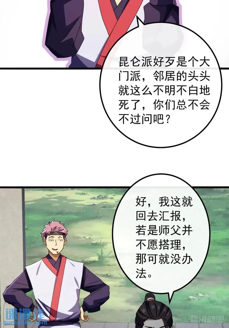 49话 昆仑派认怂 第48页