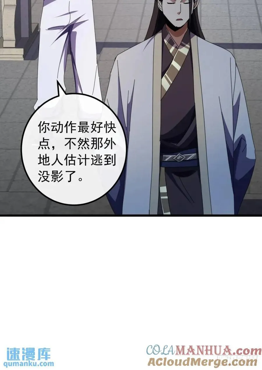 49话 昆仑派认怂 第49页