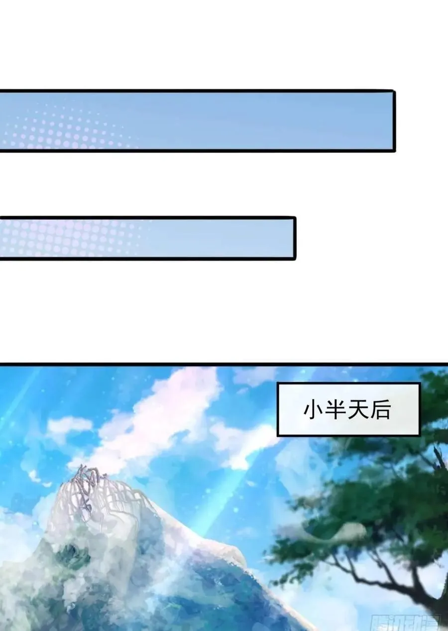 49话 昆仑派认怂 第50页