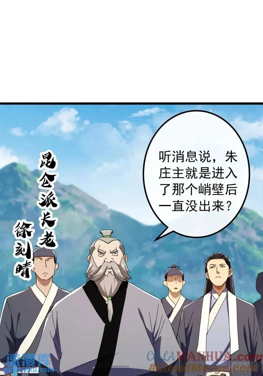 49话 昆仑派认怂 第52页