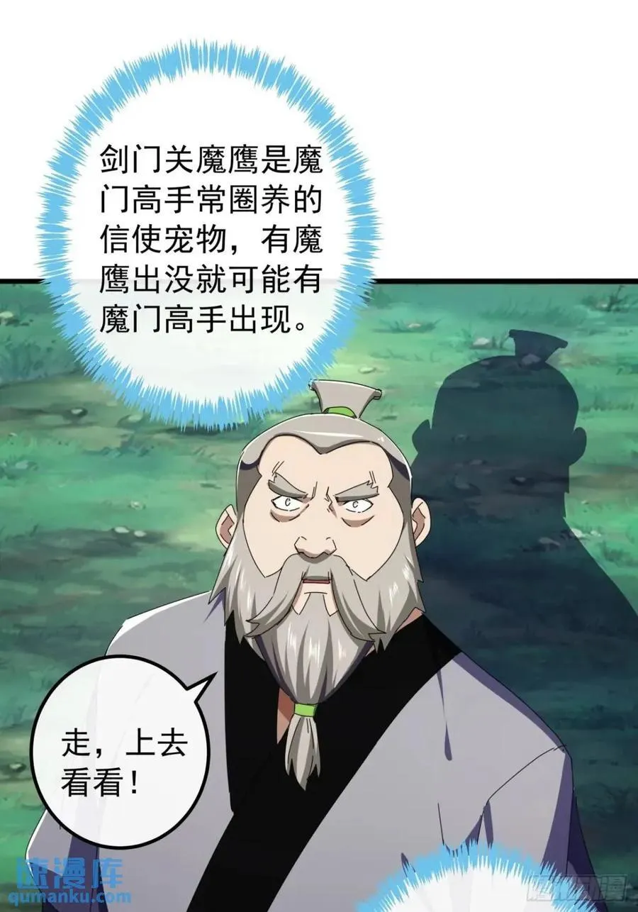 49话 昆仑派认怂 第59页