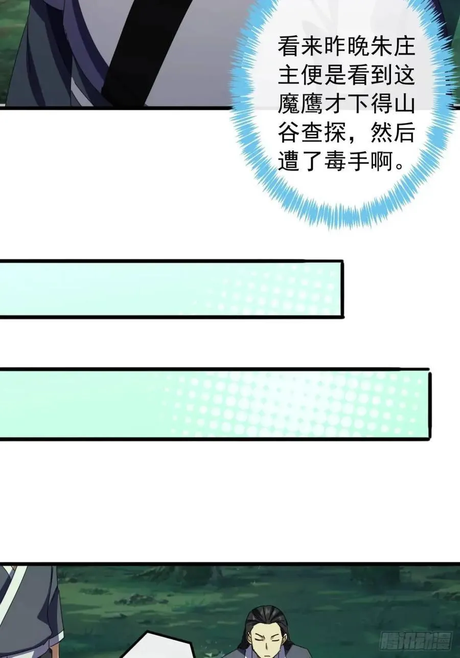 49话 昆仑派认怂 第60页