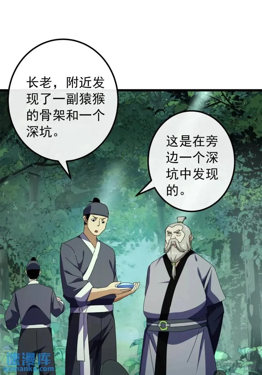 49话 昆仑派认怂 第62页