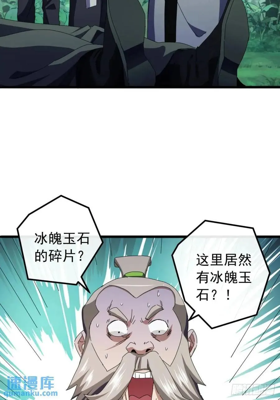 49话 昆仑派认怂 第63页