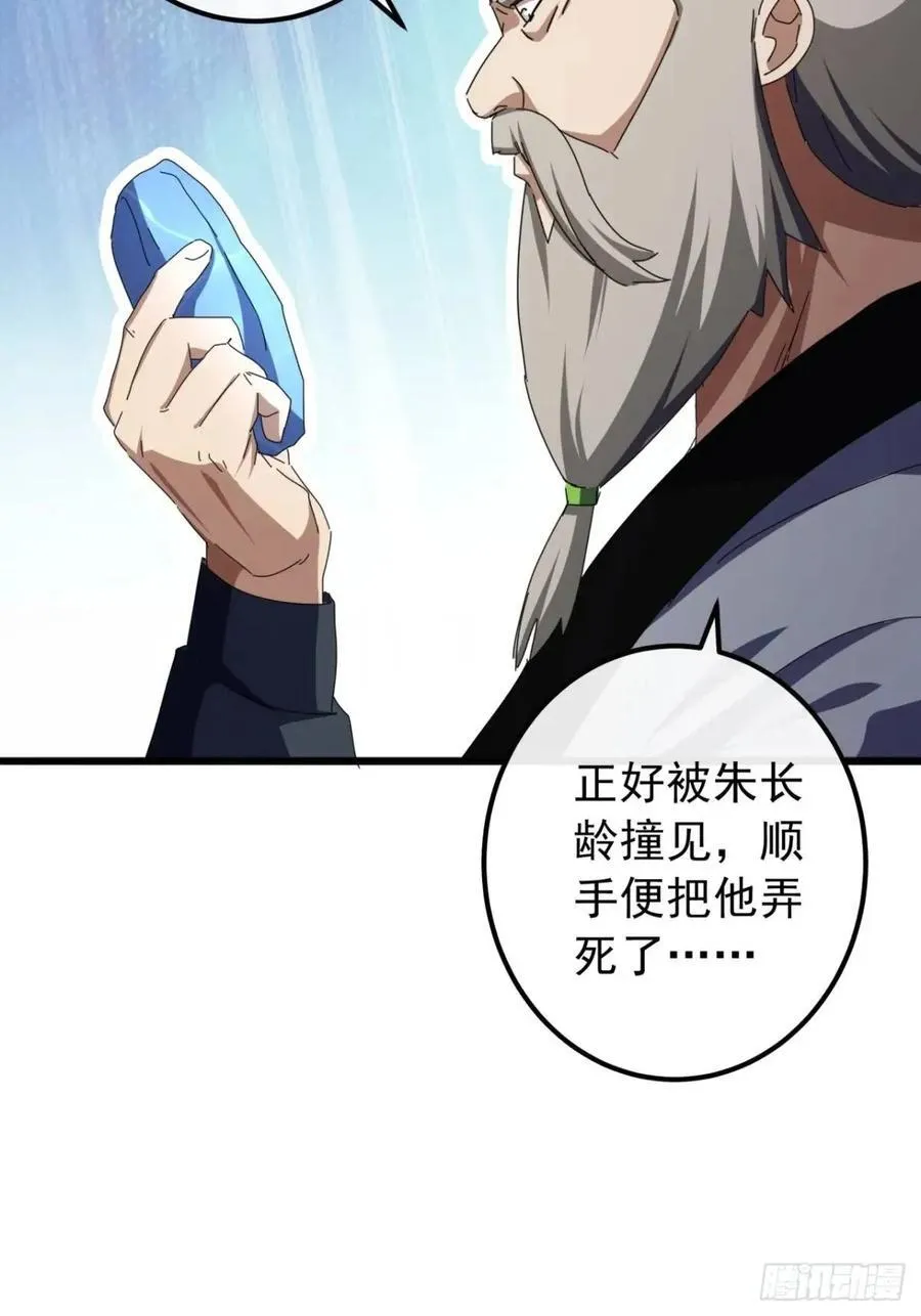 49话 昆仑派认怂 第66页