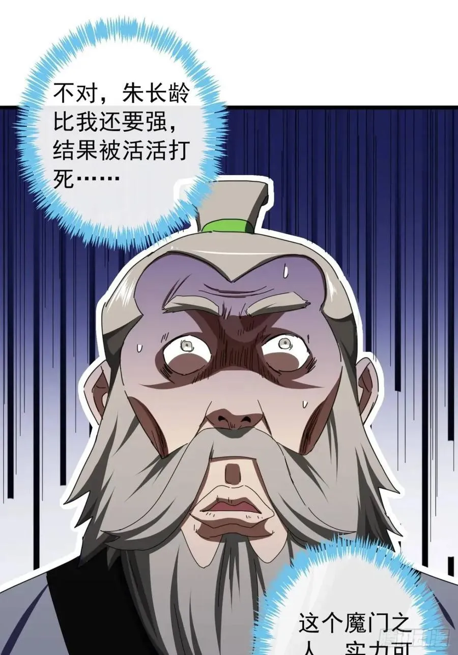 49话 昆仑派认怂 第68页