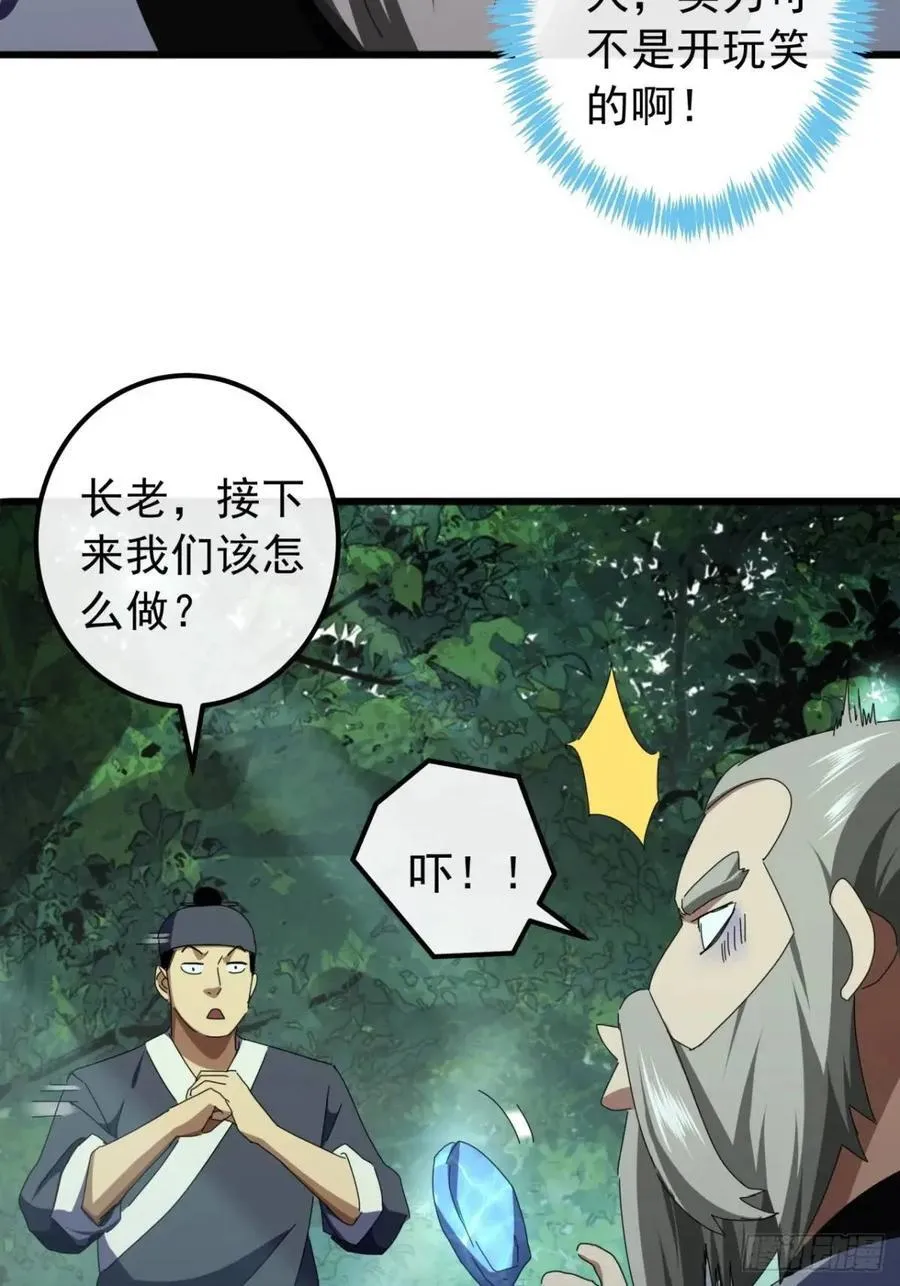 49话 昆仑派认怂 第69页