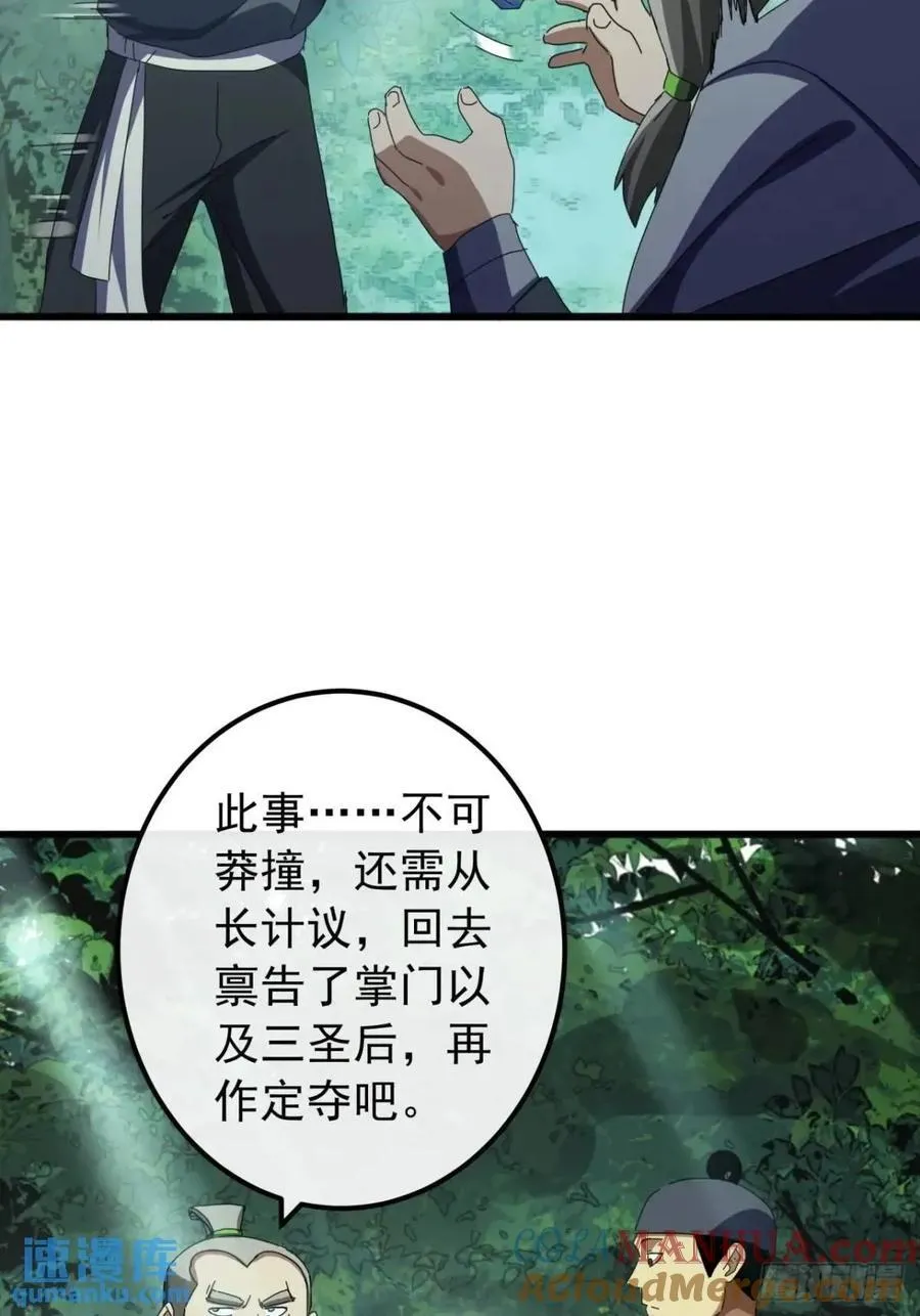 49话 昆仑派认怂 第70页