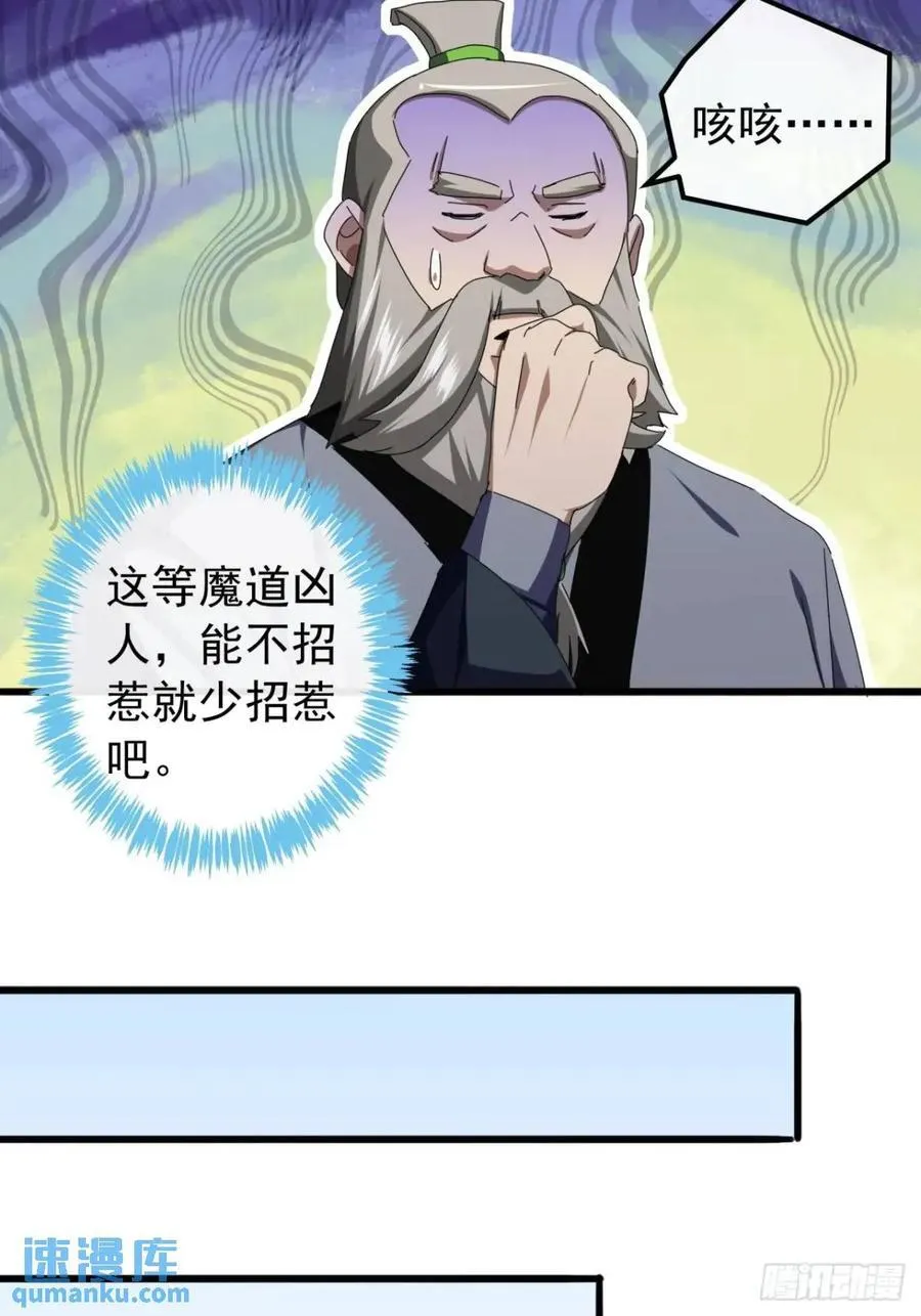 49话 昆仑派认怂 第72页