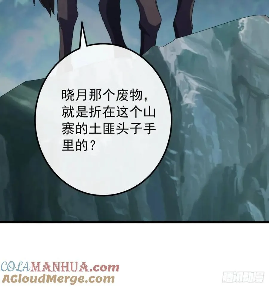 49话 昆仑派认怂 第76页