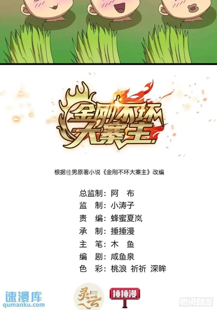 48话 大当家的出现了 第2页