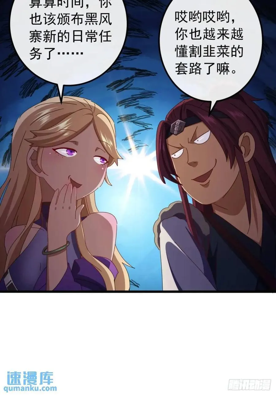 48话 大当家的出现了 第17页