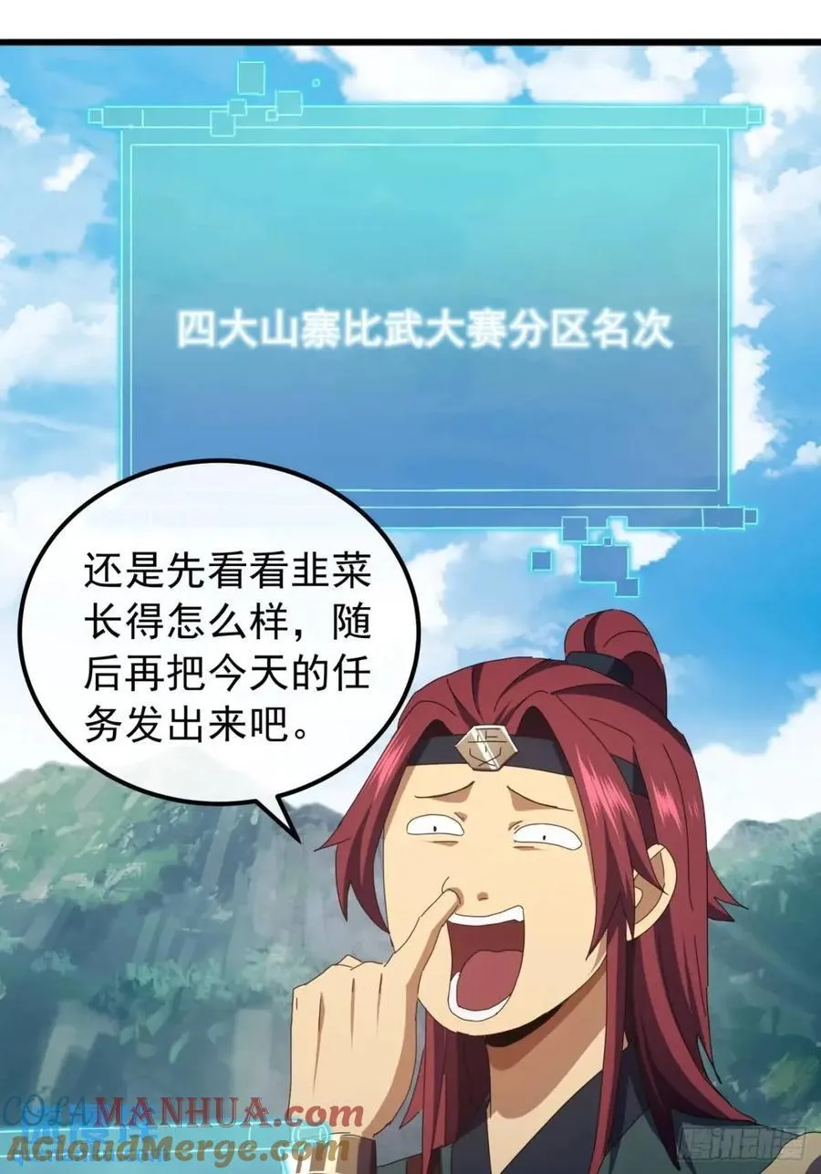48话 大当家的出现了 第25页