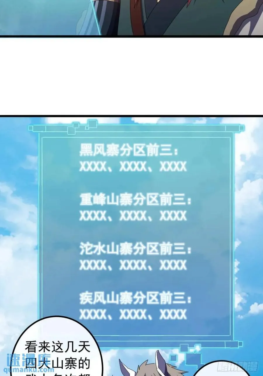 48话 大当家的出现了 第26页