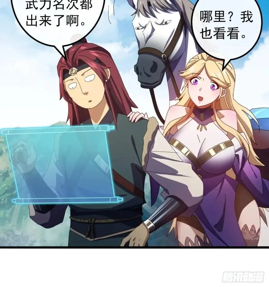 48话 大当家的出现了 第27页