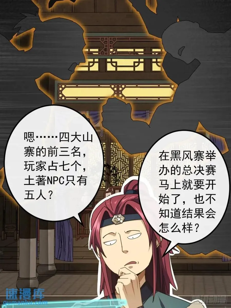 48话 大当家的出现了 第29页