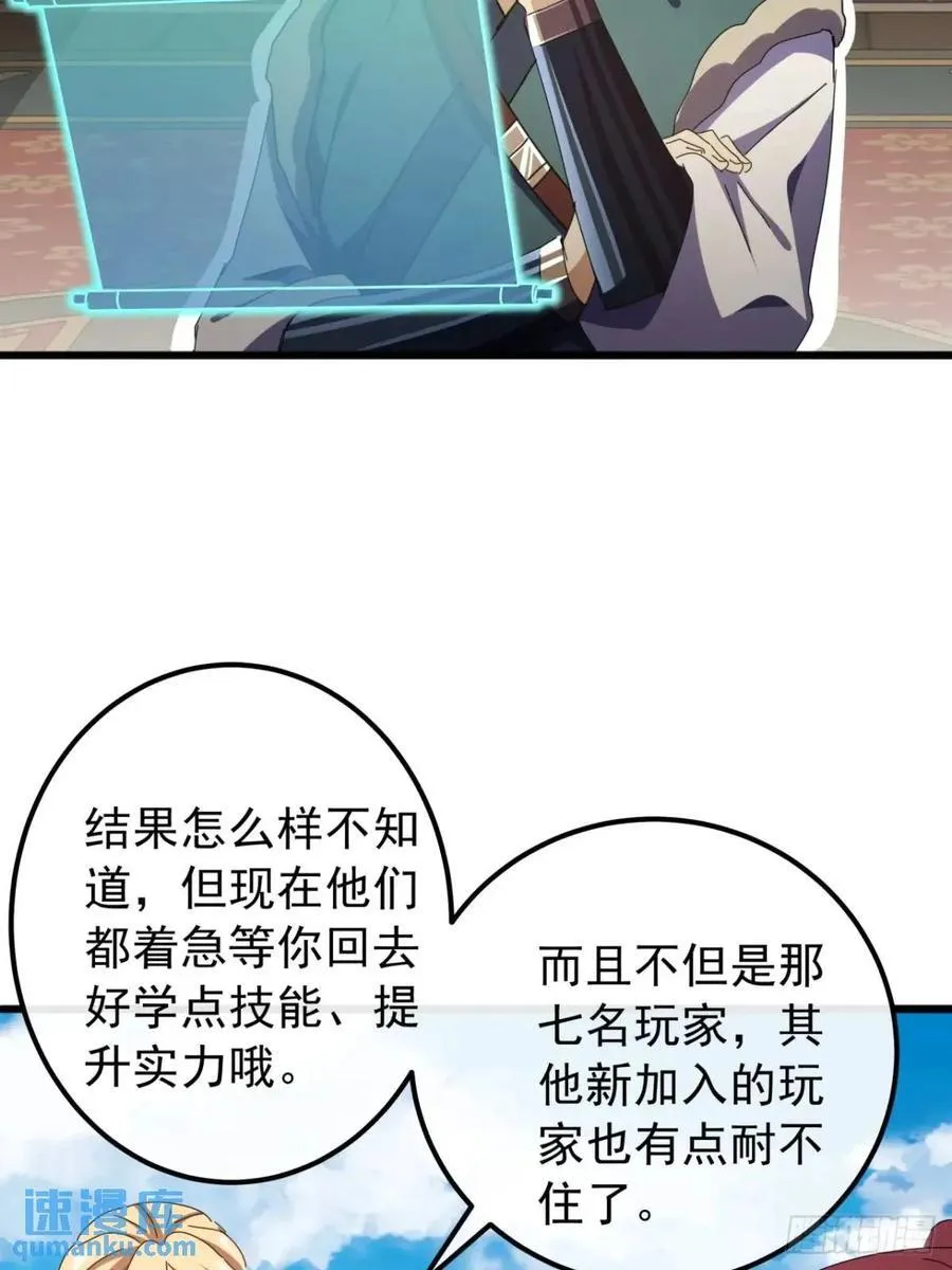 48话 大当家的出现了 第30页