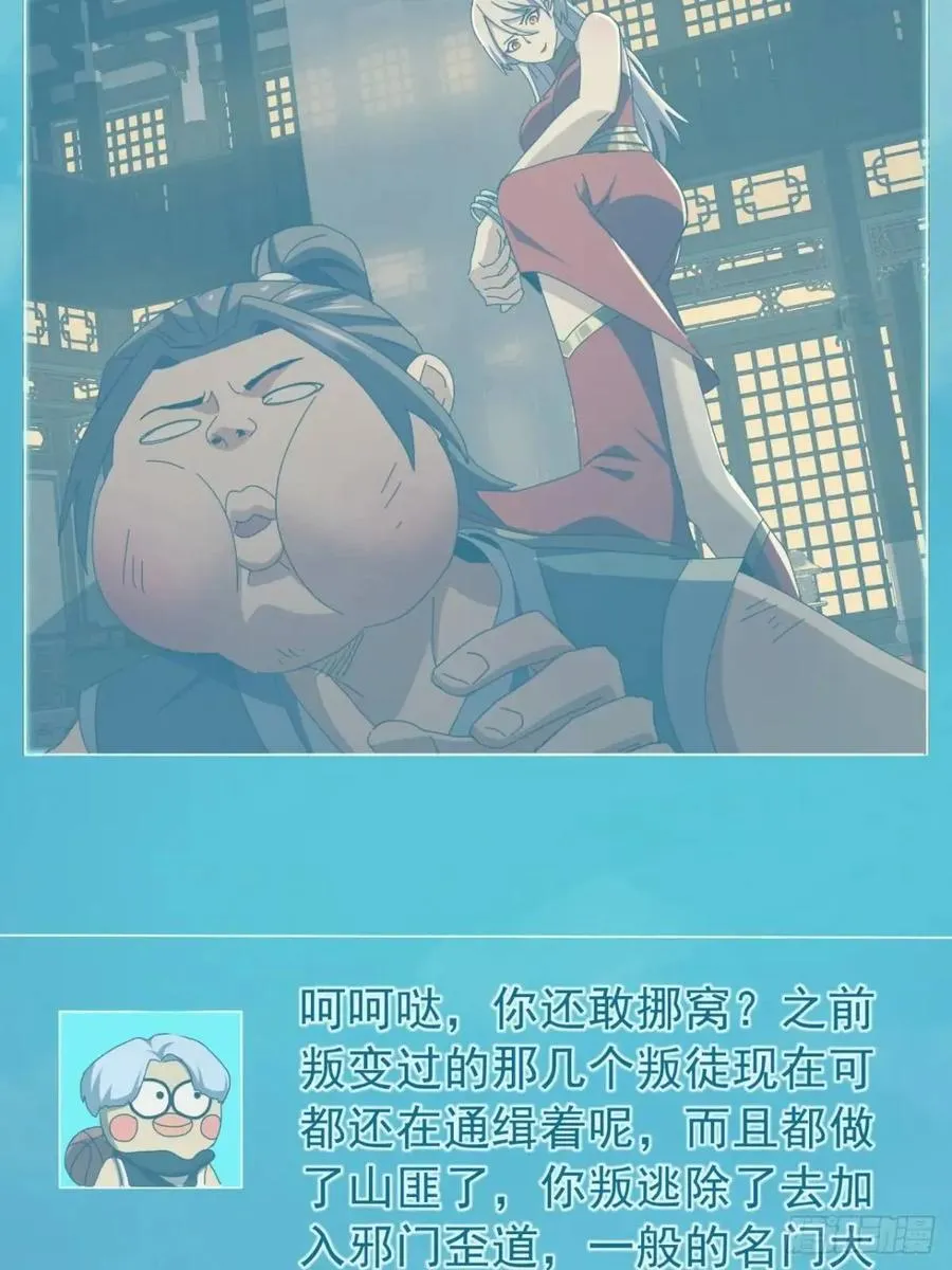 48话 大当家的出现了 第33页