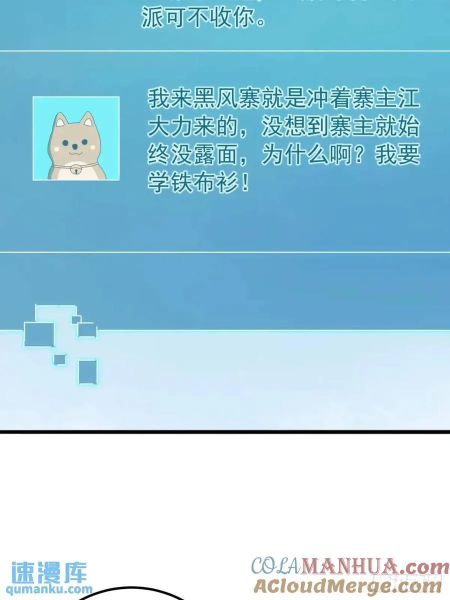 48话 大当家的出现了 第34页