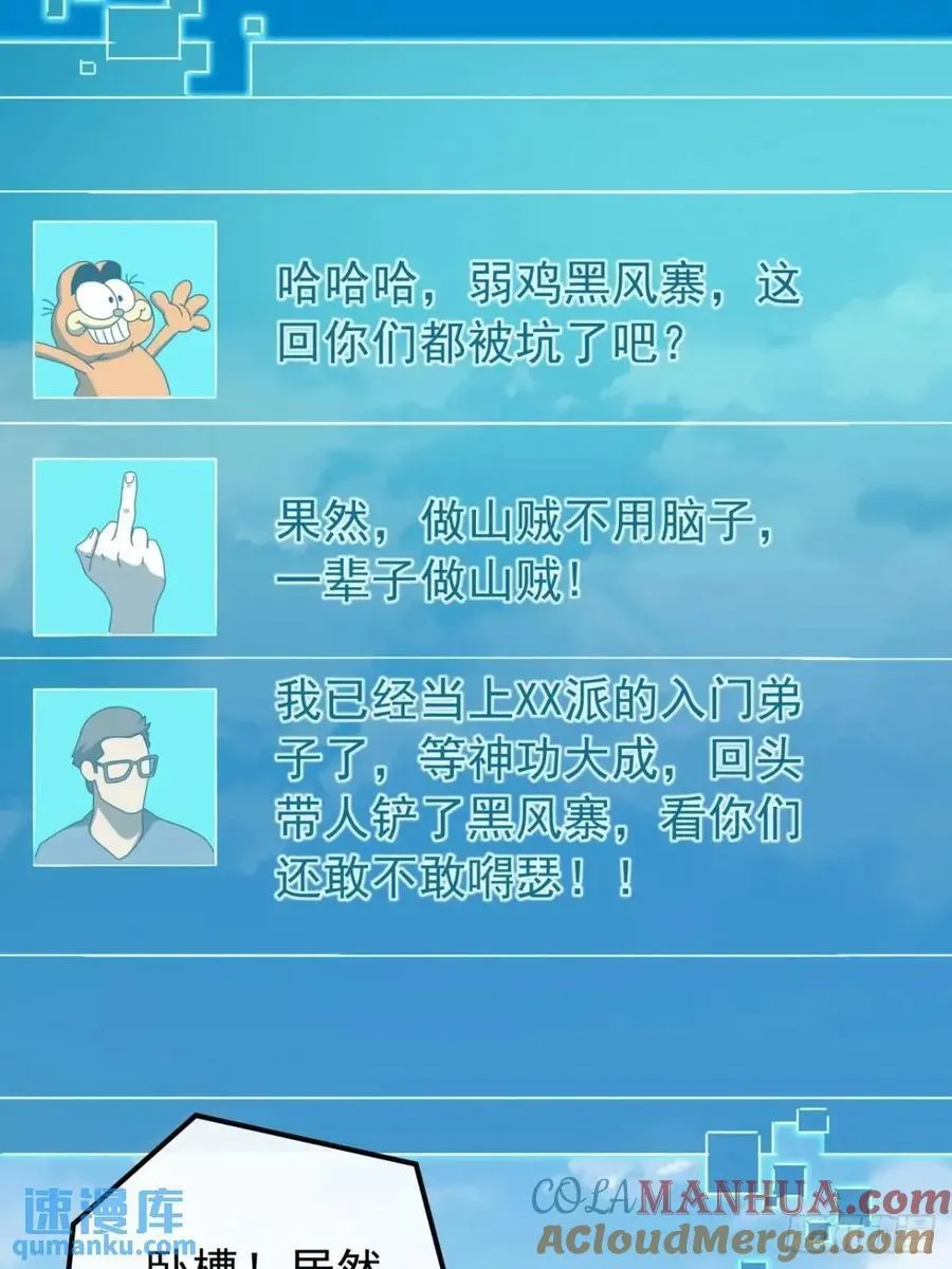 48话 大当家的出现了 第37页