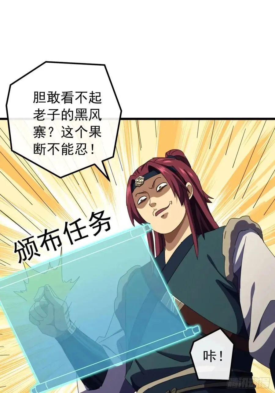 48话 大当家的出现了 第39页