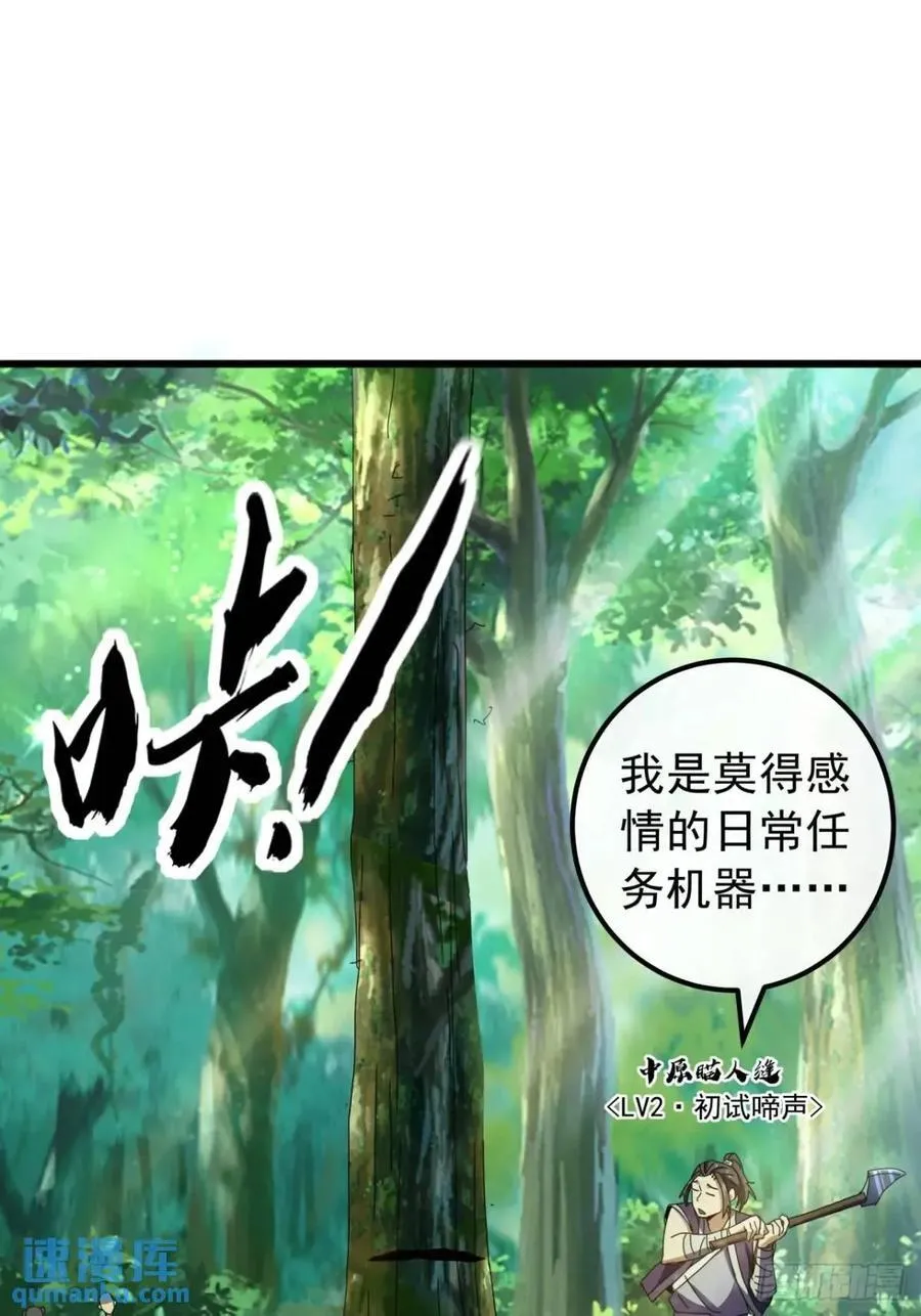 48话 大当家的出现了 第42页