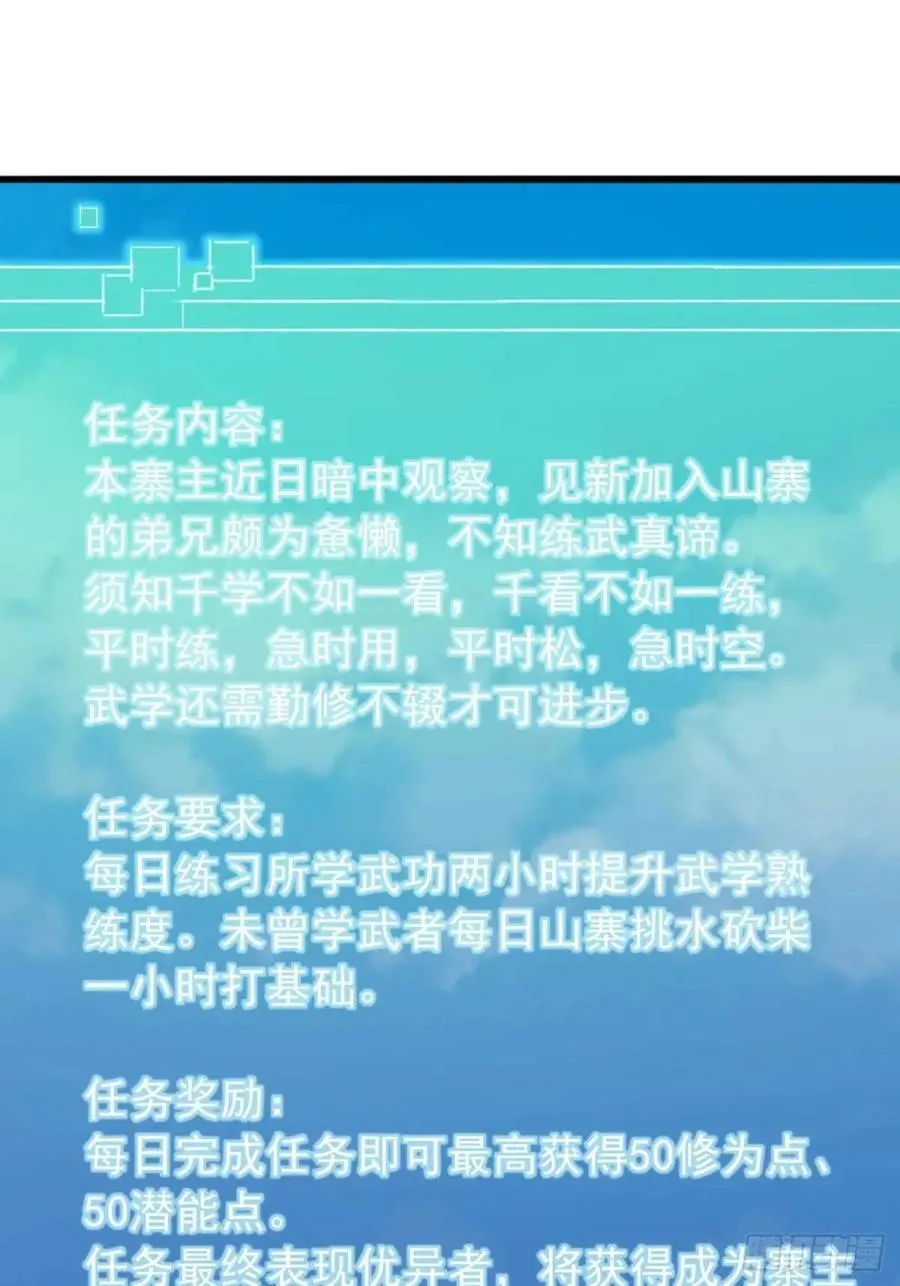 48话 大当家的出现了 第48页