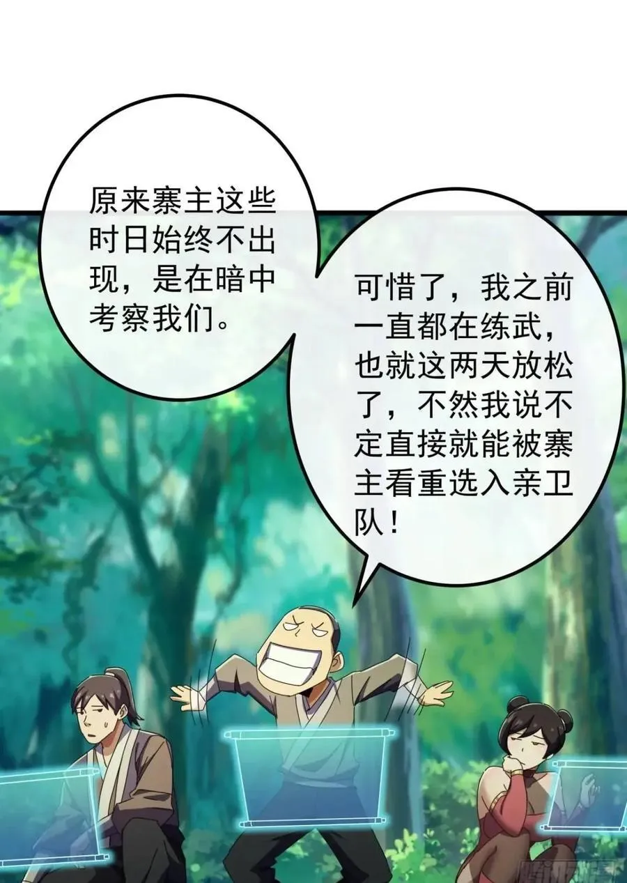 48话 大当家的出现了 第50页