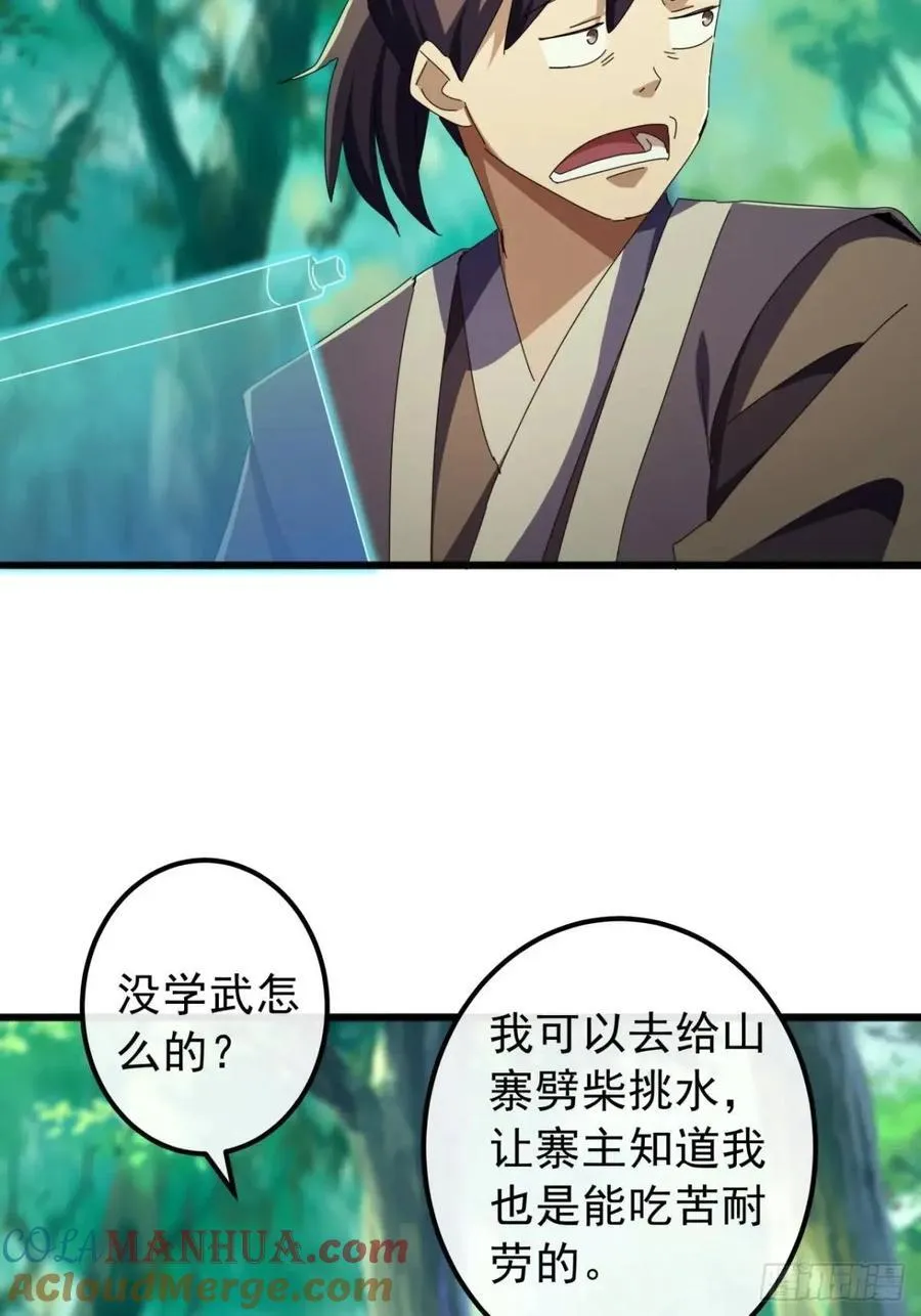 48话 大当家的出现了 第52页
