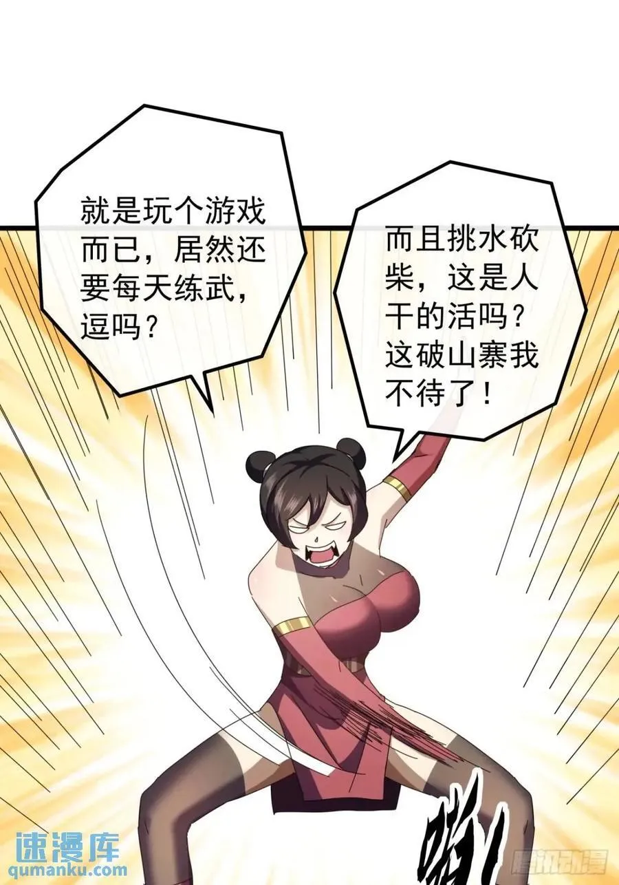 48话 大当家的出现了 第54页
