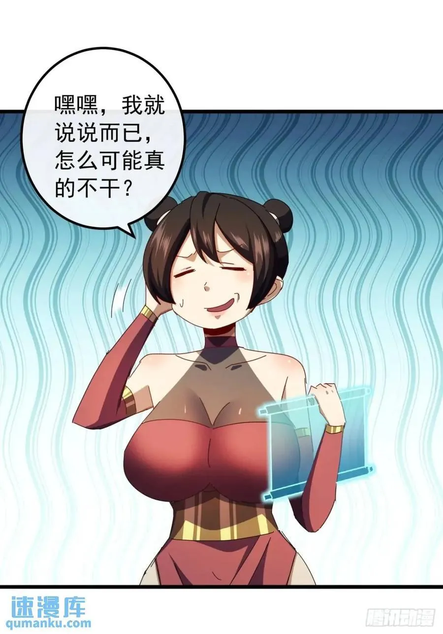 48话 大当家的出现了 第57页