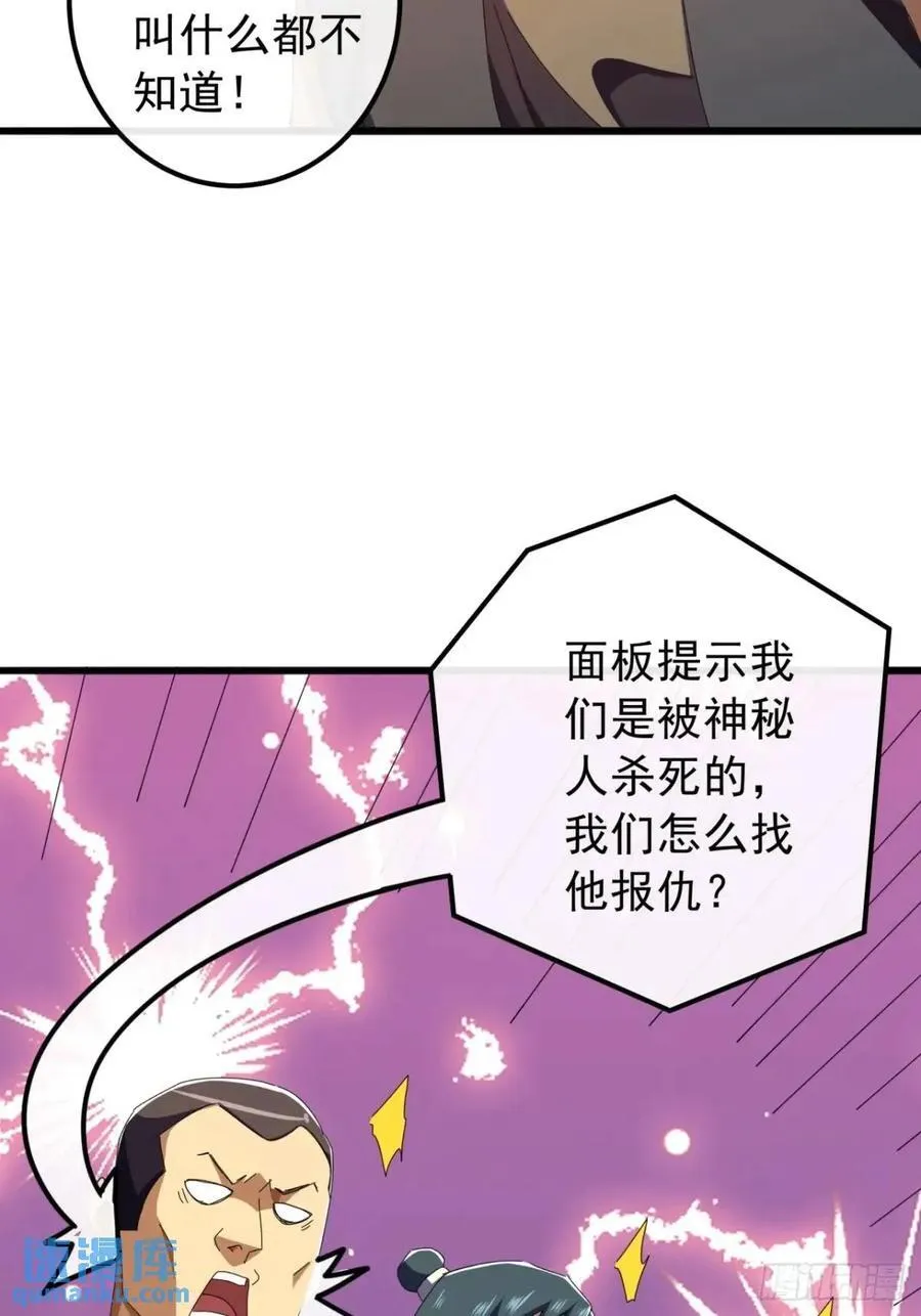 48话 大当家的出现了 第63页