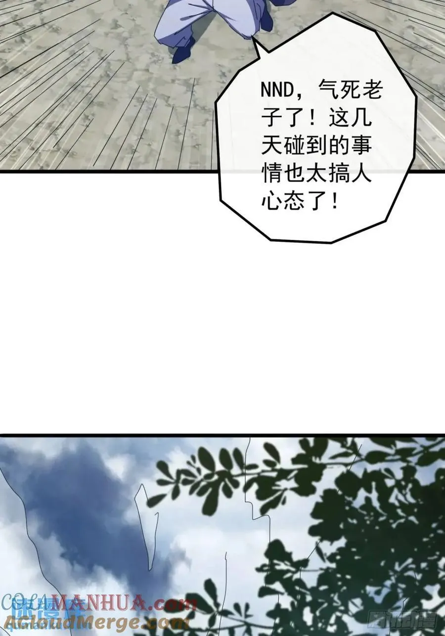 48话 大当家的出现了 第73页