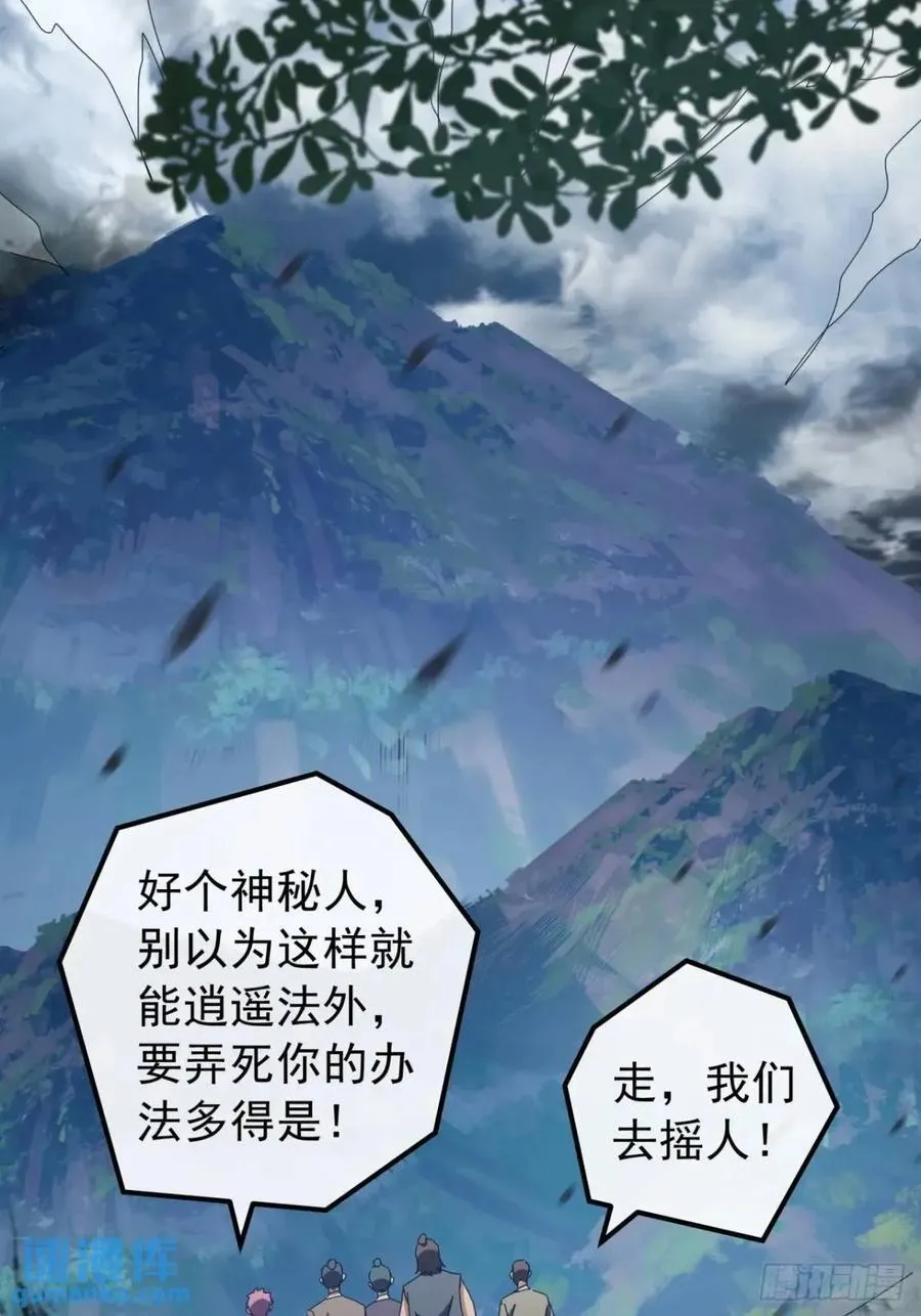 48话 大当家的出现了 第74页