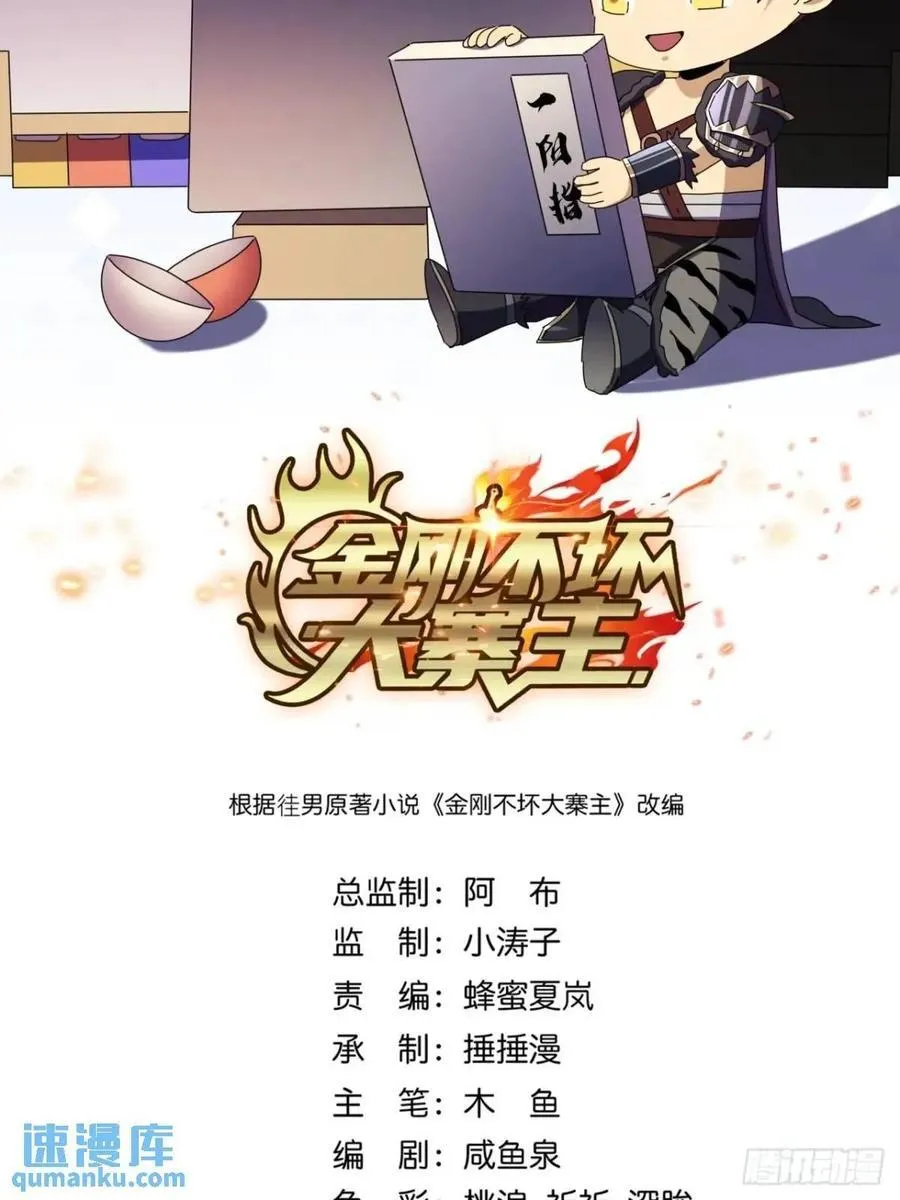 47话 别把死亡当作游戏 第2页