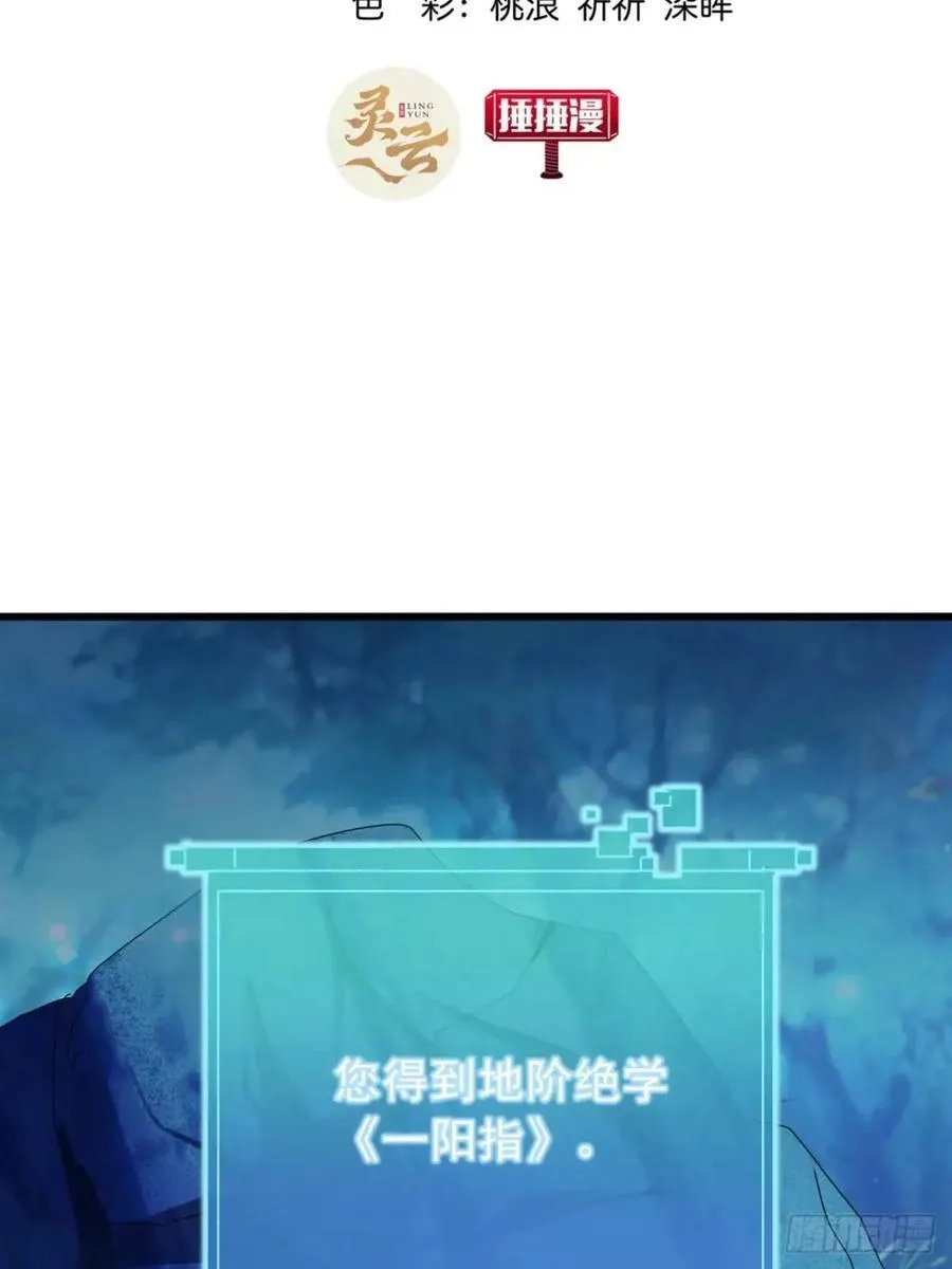 47话 别把死亡当作游戏 第3页