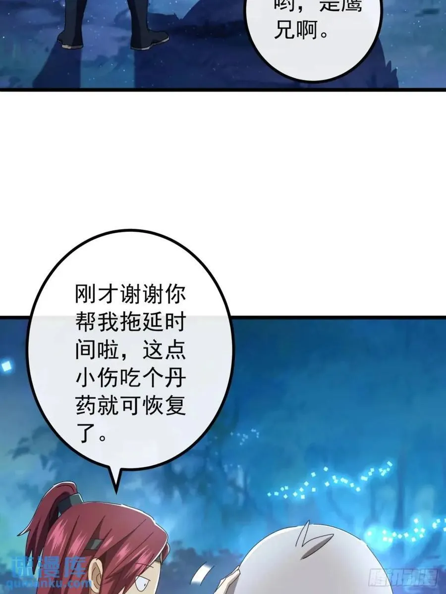 47话 别把死亡当作游戏 第18页