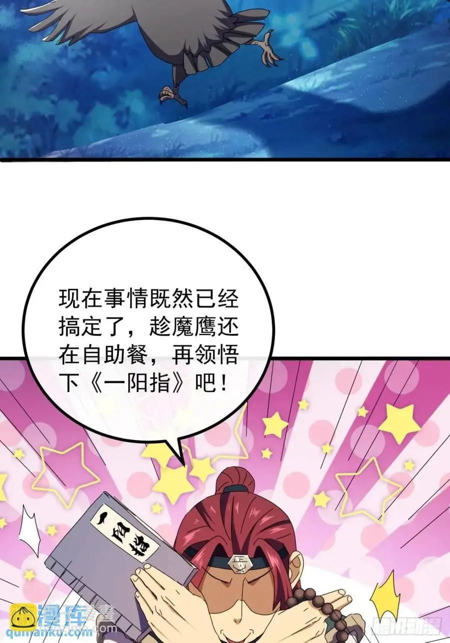 47话 别把死亡当作游戏 第23页