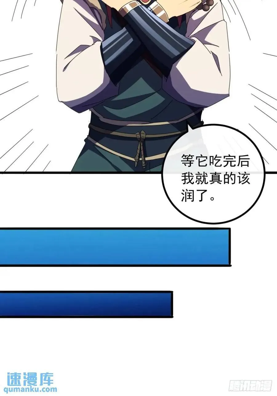 47话 别把死亡当作游戏 第24页