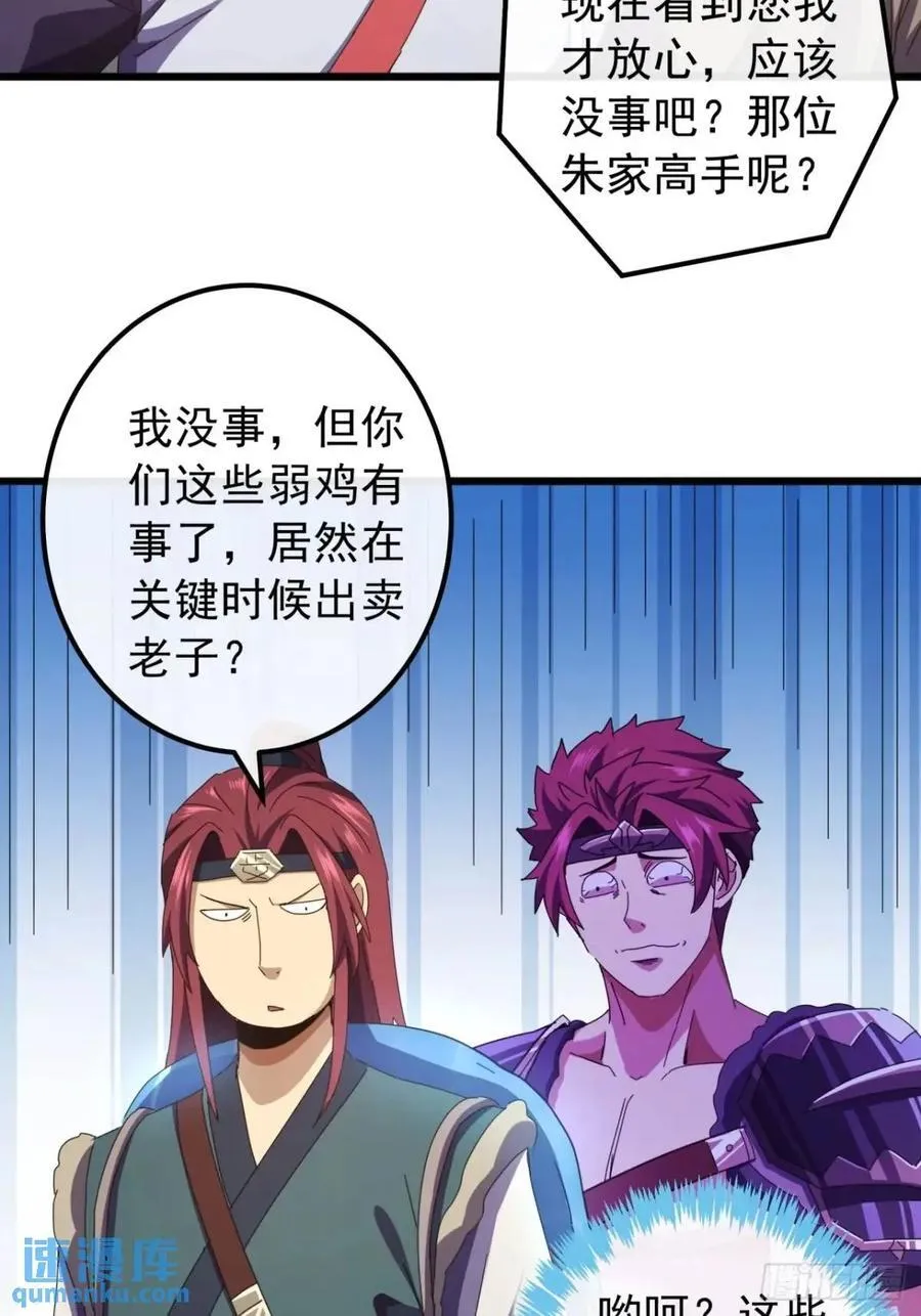 47话 别把死亡当作游戏 第32页