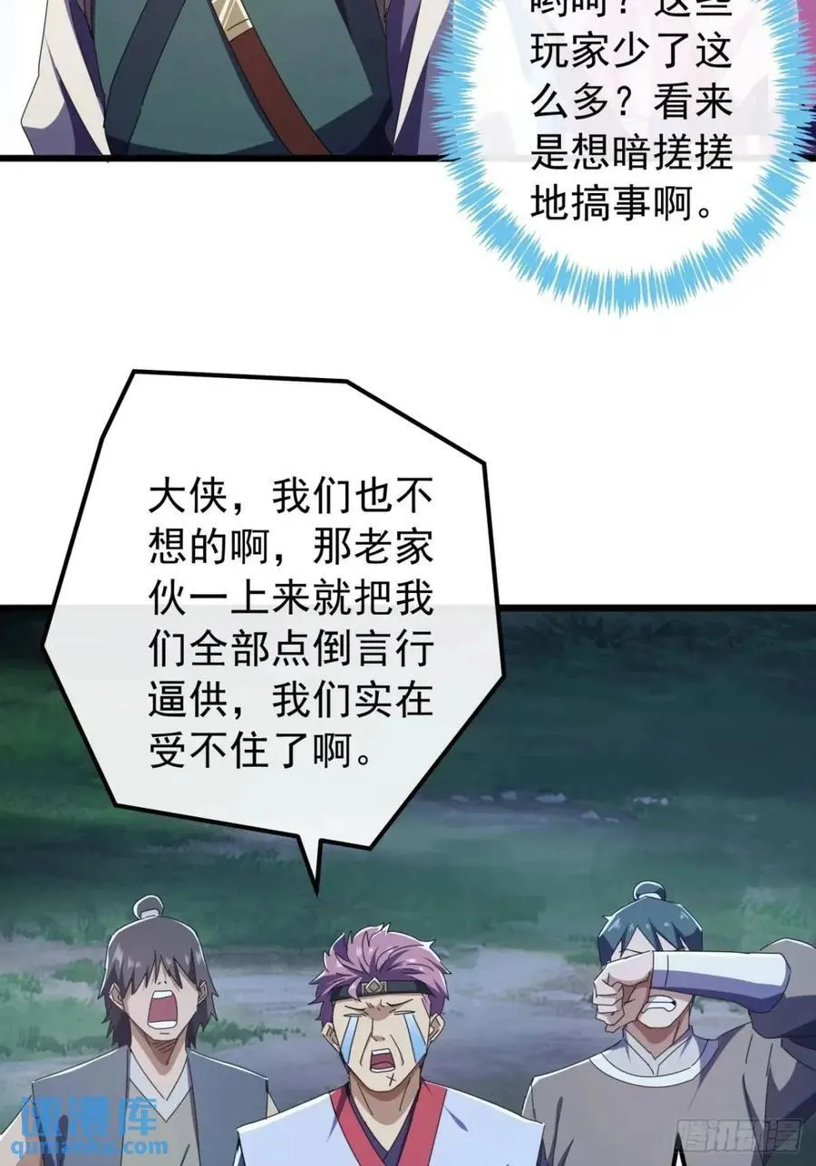 47话 别把死亡当作游戏 第33页