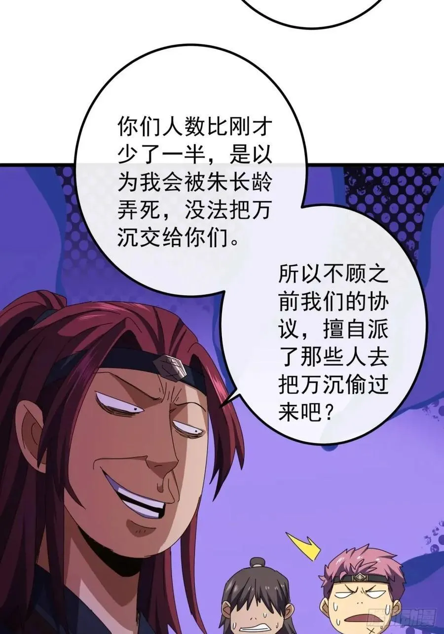 47话 别把死亡当作游戏 第41页