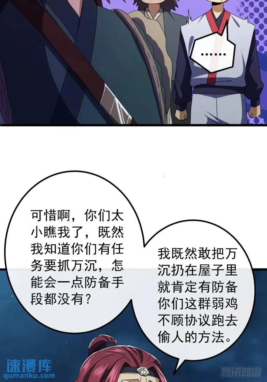 47话 别把死亡当作游戏 第42页