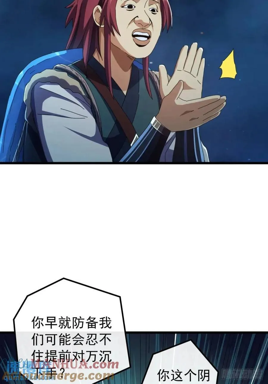 47话 别把死亡当作游戏 第43页