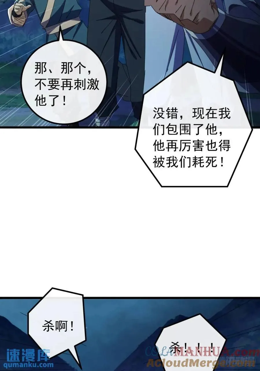 47话 别把死亡当作游戏 第46页