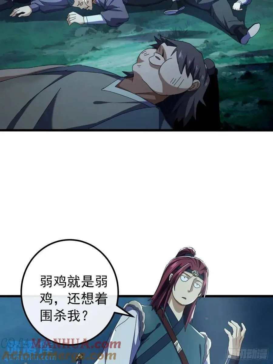 47话 别把死亡当作游戏 第52页
