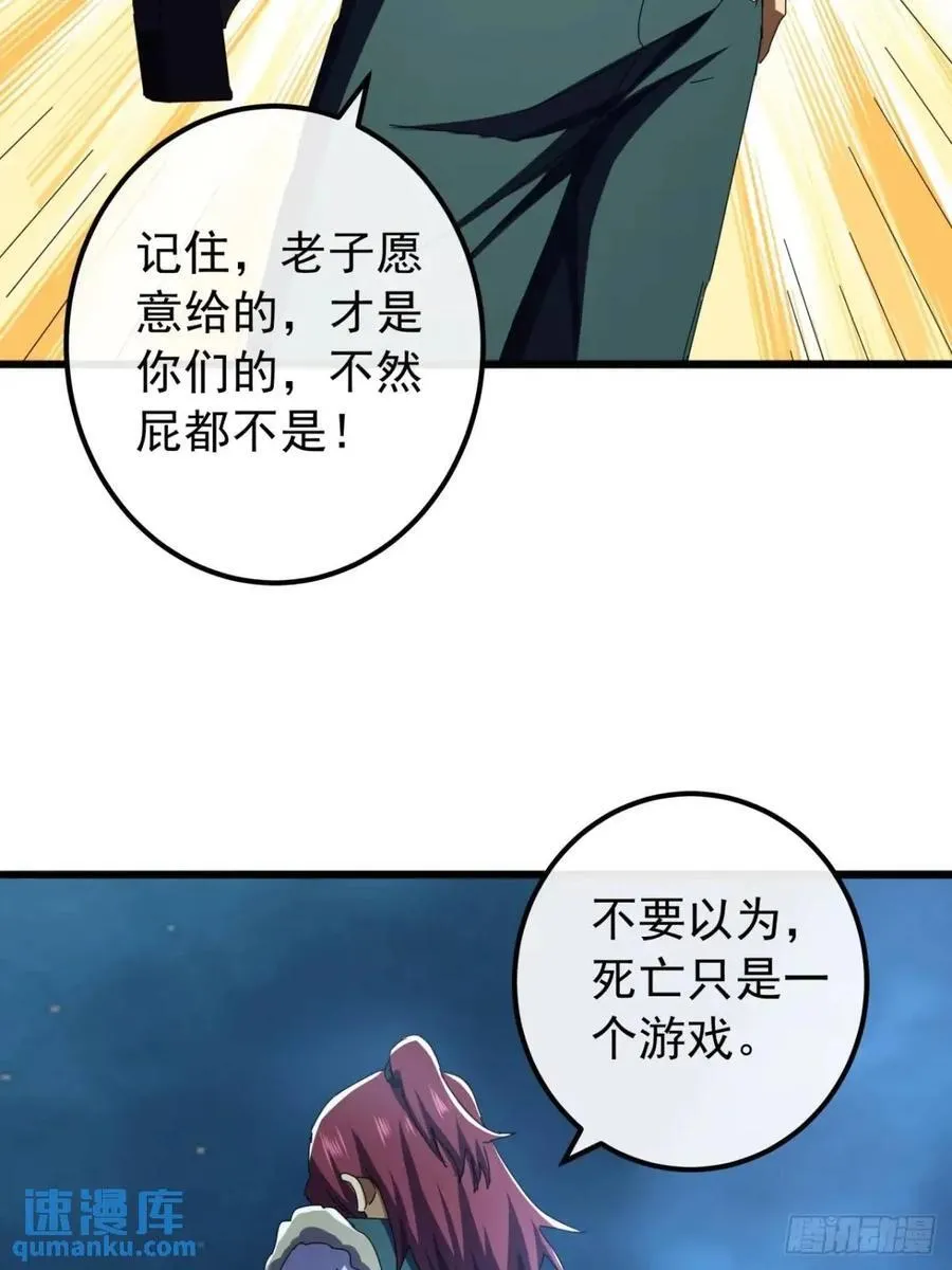 47话 别把死亡当作游戏 第57页