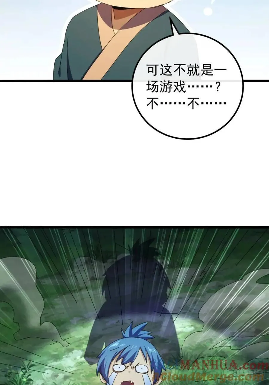 47话 别把死亡当作游戏 第61页