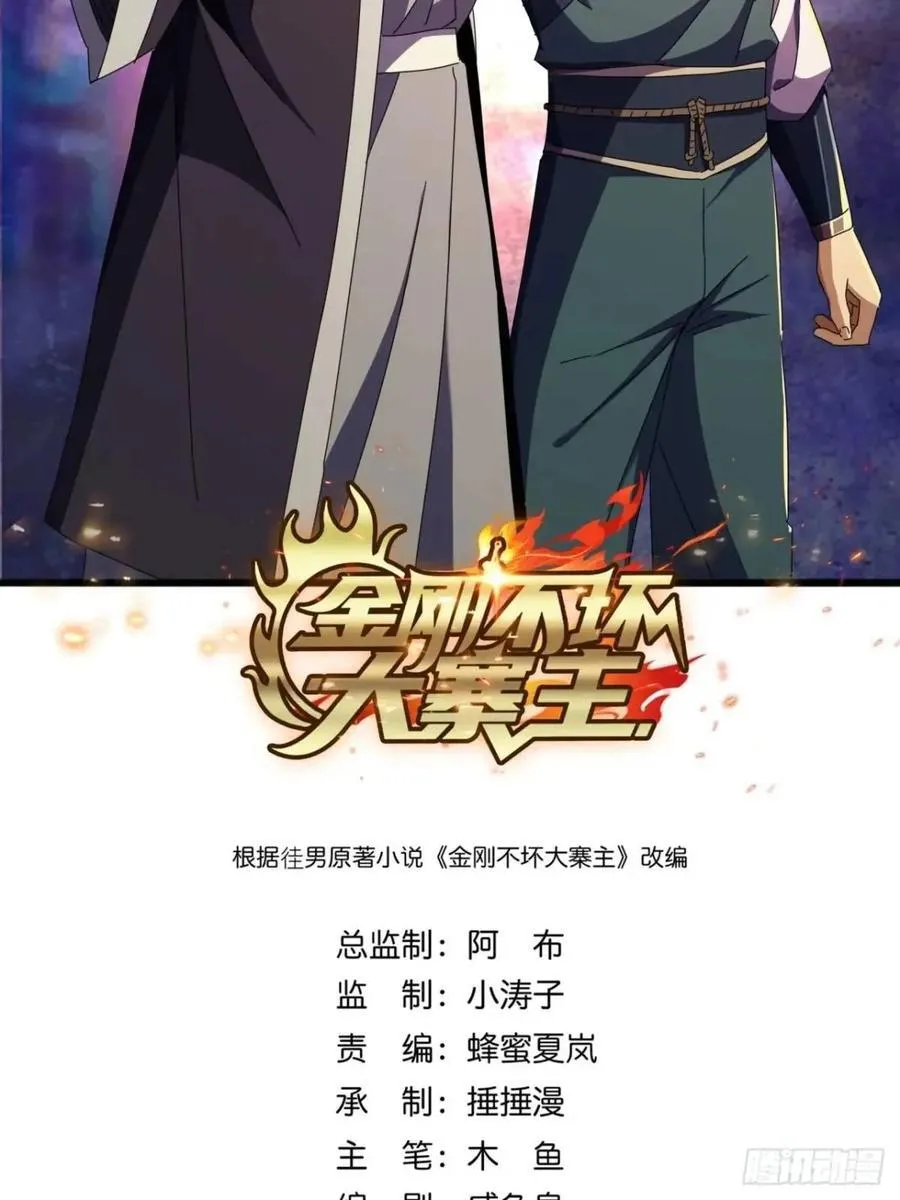 46话 江大力VS朱长龄 第2页